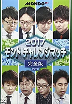 【中古】 2017モンド チャレンジマッチ [DVD]
