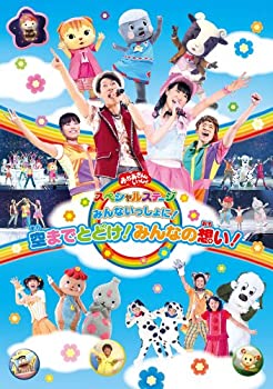 おかあさんといっしょファミリーコンサート ドキドキ!!みんなの宇宙旅行 DVD NHKおかあさんといっしょ ファミリーコンサート ドキドキ
