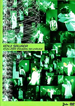 【中古】 KENJI SAWADA 祝・2000年正月大運動会 [DVD]