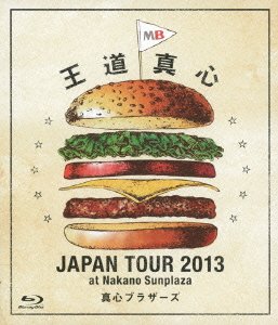 【中古】 王道真心 ジャパン・ツアー2013 (Blu-ray Disc)｜バリューコネクト