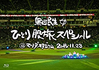【中古】 奥田民生ひとり股旅スペシャル@マツダスタジアム (初回生産限定盤) [Blu-ray]｜バリューコネクト