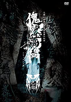 【中古】 47都道府県単独巡業 傀露蒿儡 ドキュメント盤 (初回限定盤) [DVD]｜バリューコネクト 15,324円