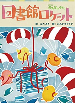 【中古】 図書館ロケット (DVD付)|バリューコネクト