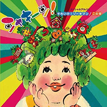 【中古】 シャキーン!スペシャルアルバム~それいけ!ゾーキマン/この空(DVD付)