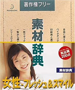 【中古】 素材辞典 Vol.142 女性~フレッシュ&スマイル編｜バリューコネクト