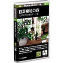 【中古】 新版 Shade実用3Dデータ集 21 観葉植物の森 3D景観緑化推進データ集