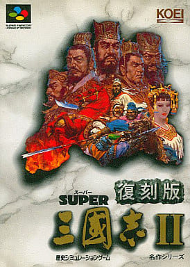 【中古】 スーパー三國志2