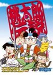【中古】 Great Series 桃太郎伝説｜バリューコネクト