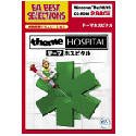 【中古】 テーマホスピタル EA BEST SELECTION パソコン・周辺機器-その他