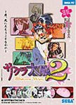 【中古】 櫻戦争状態 2 ~君 死にたもうことなかれ~ パソコン・周辺機器-その他