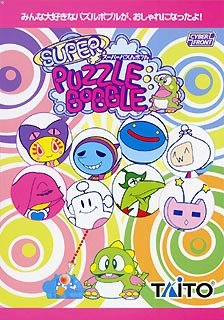 楽天市場】【中古】スーパーパズルボブル オールスターズ-GAME