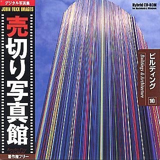 【中古】 売切り写真館 JFIシリーズ 10 ビルディング|バリューコネクト