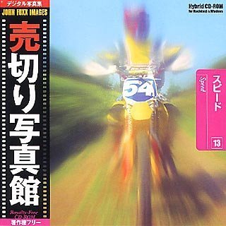 【中古】 売切り写真館 JFIシリーズ 13 スピード|バリューコネクト