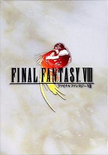 【中古】 ファイナルファンタジー 8|バリューコネクト