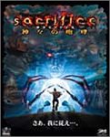 【中古】 ゲームファン サクリファイス｜バリューコネクト