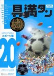 【中古】 具満タン 20 スポーツ編｜バリューコネクト