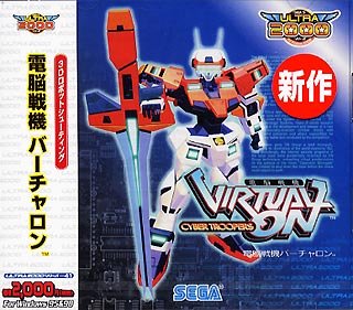 【中古】 Ultra2000 電脳戦機バーチャロン|バリューコネクト