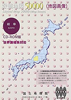 【中古】 数値地図 50000 地図画像 岐阜