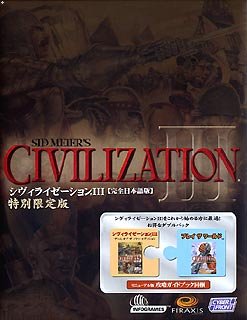 【中古】 シヴィライゼーションIII 完全日本語版 特別限定版 攻略ガイド付 21,499円