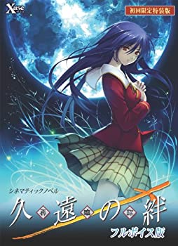 【中古】 久遠の絆 再臨詔 フルボイス版 初回限定特装版