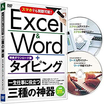 【中古】 タイピング ホンブルグ帽 タッチタイピング タイピング訓練を受ける エクセル 単語 Office365 2019 2016 2013 2010相応う Excel＆Word＋タイピングLite 生存期間役