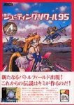 【中古】 シューティングツクール95 11,941円