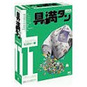 【中古】 具満タン 11 環境 エコロジー編|バリューコネクト