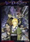 【中古】 After Devil Force 狂王の後継者｜バリューコネクト