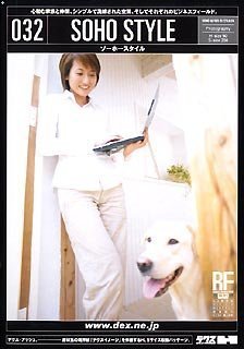 【中古】 DEX-H 032 SOHO STYLE｜バリューコネクト