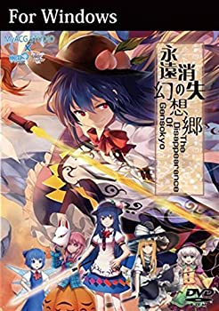 【中古】 永遠消失の幻想郷 特装版 東方Project 同人PCソフト