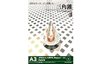 【中古】 3DCGアート データ集 1 三角錐|バリューコネクト