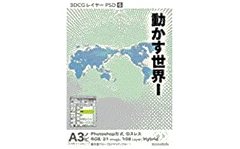 【中古】 3DCGレイヤーPSD 6 動かす世界1|バリューコネクト
