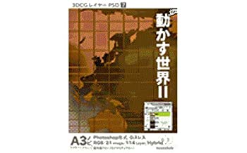 【中古】 3DCGレイヤーPSD 7 動かす世界2|バリューコネクト