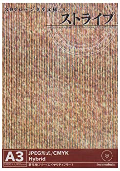 【中古】 3DCGデジタル文様 8 ストライプ|バリューコネクト