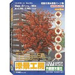 【中古】 添景工房 カットオフシリーズ 20 外観樹木編 5｜バリューコネクト