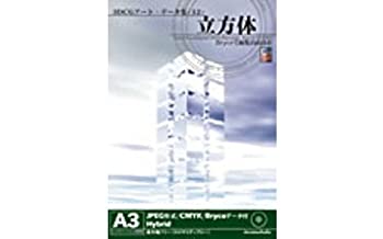 【中古】 3DCGアート データ集 12 立方体|バリューコネクト