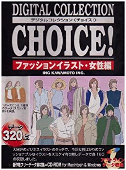 【中古】 Digital Collection Choice! ファッションイラスト 女性編