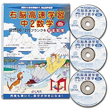 【中古】 七田 しちだ 式 忙しい中学生のための時短学習 右脳高速学習中2数学