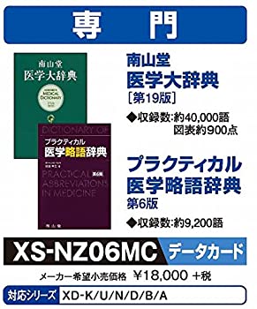 【中古】 CASIO カシオ 電子辞書用コンテンツ (microSD版) 南山堂 医学大辞典 第19版 医学略語辞典 第6版 XS-NZ06MC｜バリューコネクト
