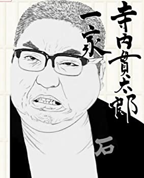 【中古】 寺内貫太郎一家 DVD-BOX 1｜バリューコネクト