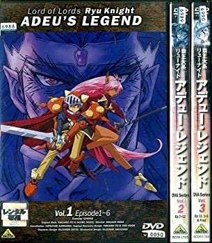 【中古】 覇王大系リューナイト アデュー・レジェンド 全3巻セット [レンタル落ち] [DVD]｜バリューコネクト