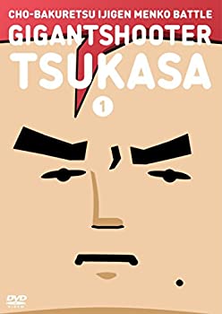 【中古】 超爆裂異次元メンコバトル ギガントシューター つかさ (1) [DVD]画像