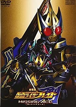 【中古】 劇場版 仮面ライダー剣 MISSING ACE [DVD]
