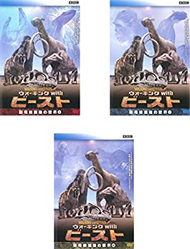 【中古】 ウォーキング with ビースト 恐竜絶滅後の世界 1 2 3 [レンタル落ち] 全3巻セット [DVDセット商品]