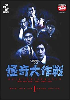 【中古】 DVD 怪奇大作戦 Vol.1