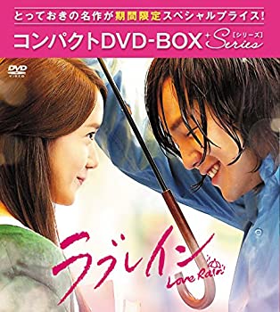 【中古】 ラブレイン (完全版) コンパクトDVD-BOX[期間限定スペシャルプライス版]