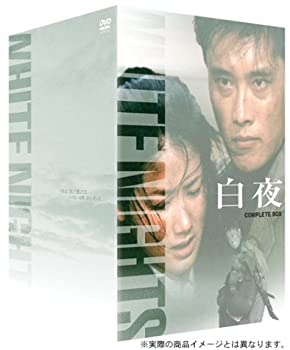 【中古】 白夜 DVD-BOX