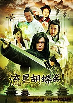 【中古】 流星胡蝶剣 DVD BOX 1｜バリューコネクト