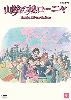 【中古】 山賊の娘ローニャ 第9巻 [DVD]画像