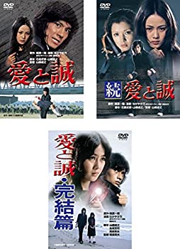 【中古】 愛と誠 [レンタル落ち] 全3巻セット DVDセット商品｜バリューコネクト